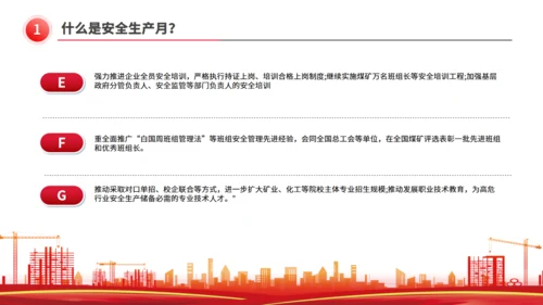 全国安全生产月工厂讲安全会应急通用PPT模板