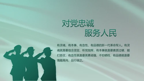 军事部队述职述廉报告动态PPT