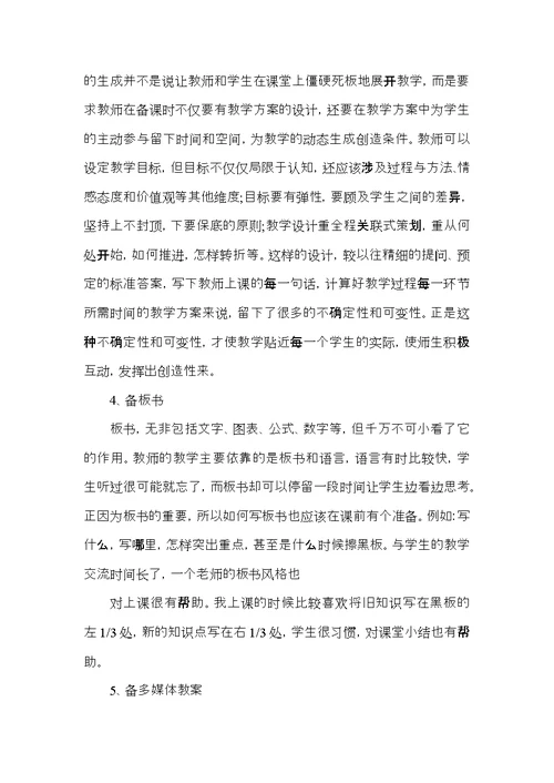 教师如何进行备课讲座心得体会5篇