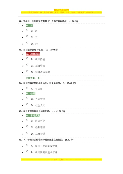 项目管理学0.docx