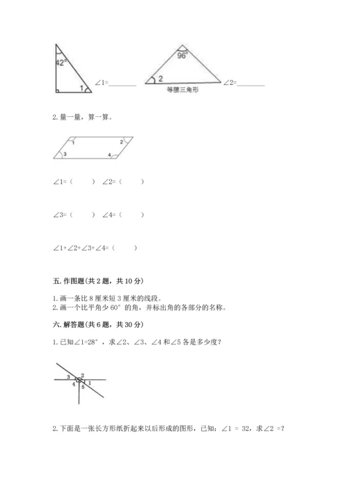 北京版四年级上册数学第四单元 线与角 测试卷【满分必刷】.docx