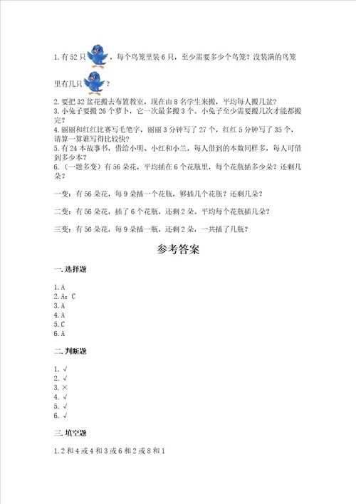 北师大版二年级上册数学期末测试卷及答案名师系列