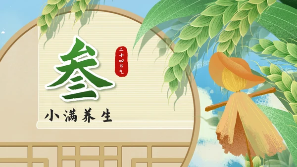 绿色清新国潮二十四节气之小满带内容PPT模板
