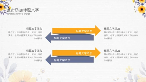 治愈系清新教育公开课教学设计教师说课PPT模板