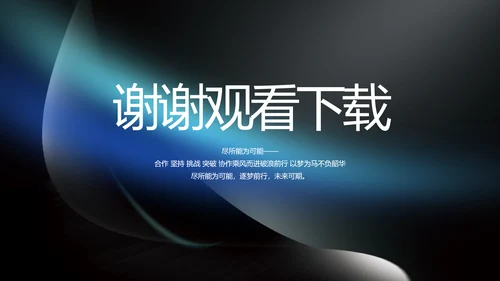 科技感科技创新项目答辩动态PPT