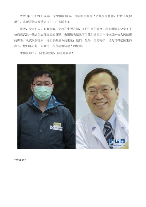 刘正印：不忘医者初心.docx