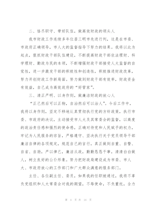 任职表态发言领导【七篇】.docx