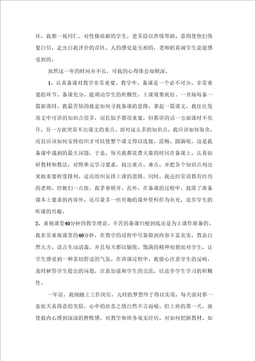 教师工作心得体会范文合集十篇