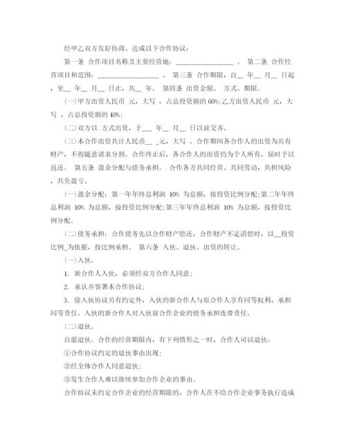 2023年股份制合伙协议书范本.docx