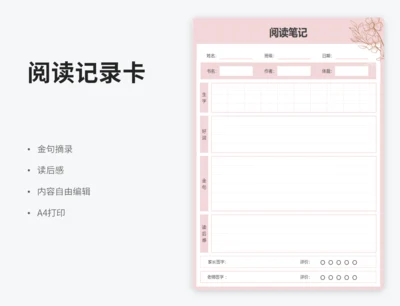 学生阅读记录表