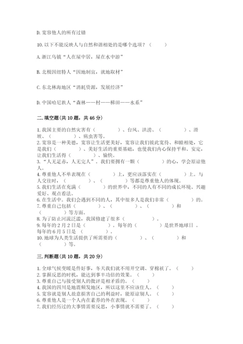 人教部编版六年级下册道德与法治期中测试卷【综合题】.docx