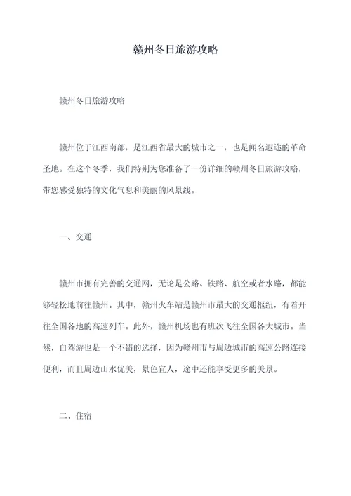 赣州冬日旅游攻略