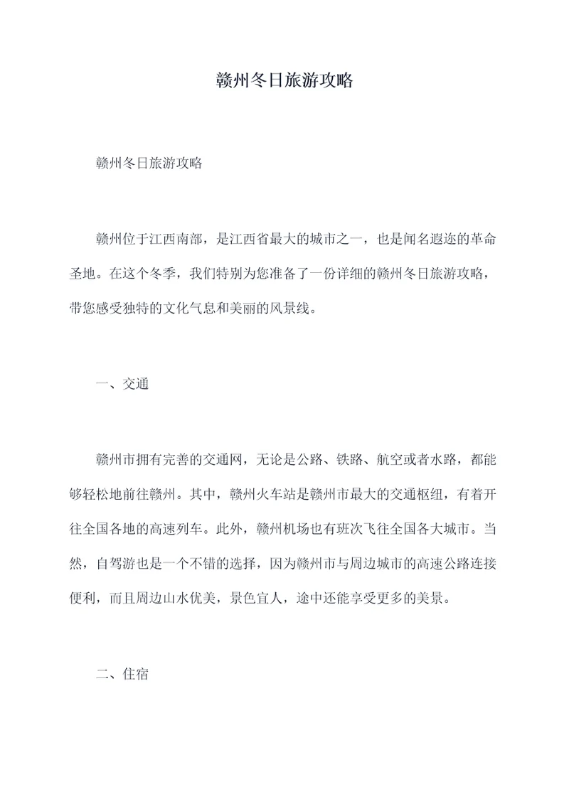 赣州冬日旅游攻略