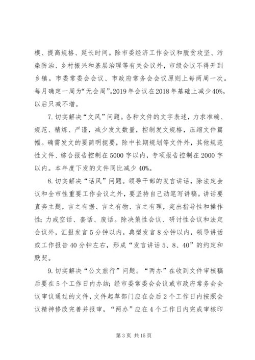 整治形式主义官僚主义心得体会五篇.docx