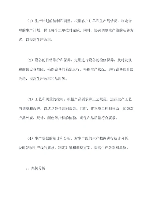 印刷机长半年的工作总结