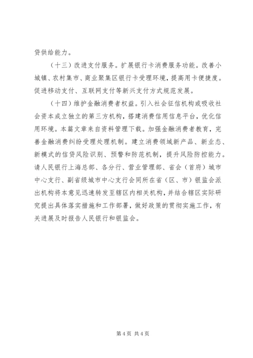 关于加大对新消费领域金融支持的指导意见 (2).docx