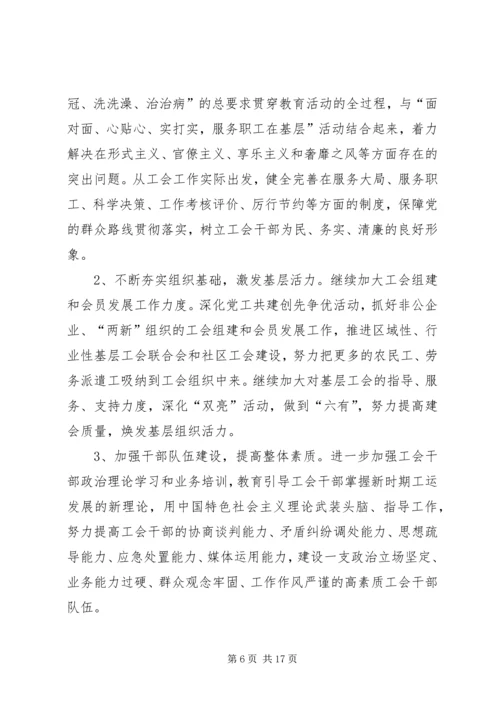 乡镇工会工作计划某年.docx