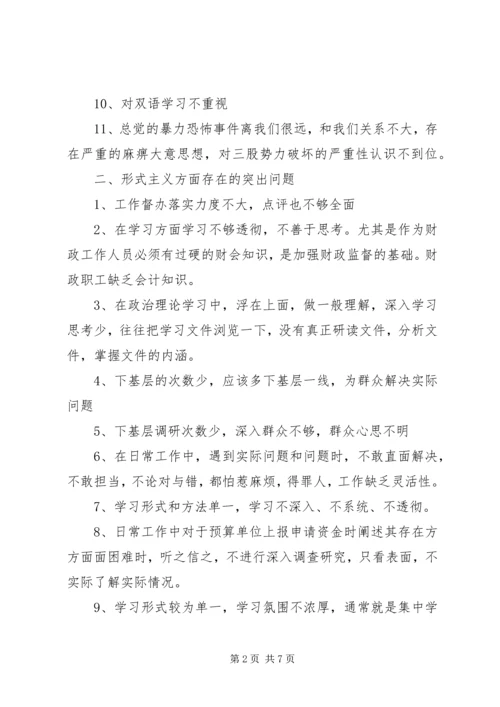 遵守党的政治纪律四风方面存在的突出问题.docx