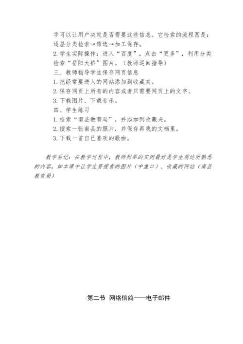 七年级下册信息技术教学计划.docx