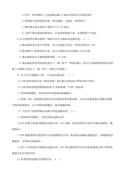 2021年计算机网络习题库及答案学生.docx