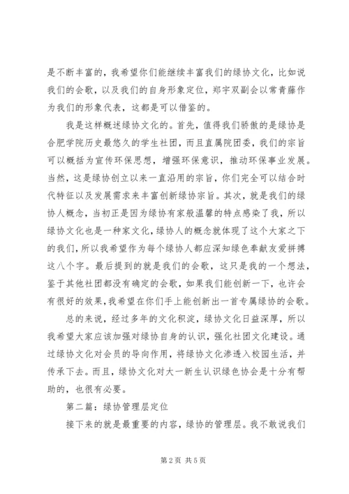 某大学绿色协会发展规划书 (3).docx