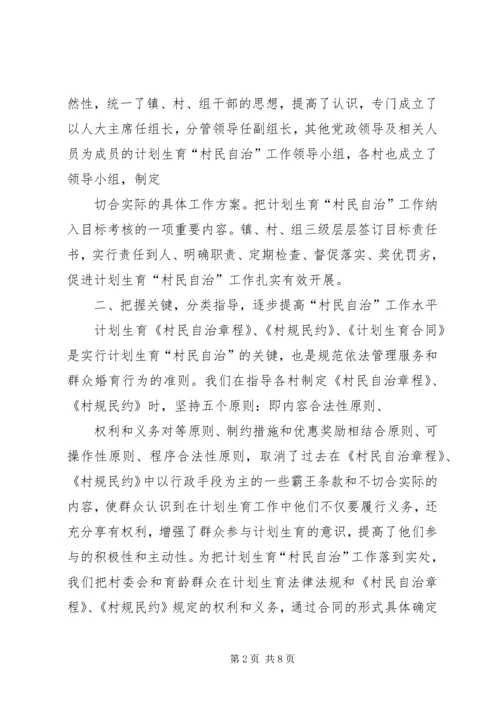 充分发挥计生协会作用.docx