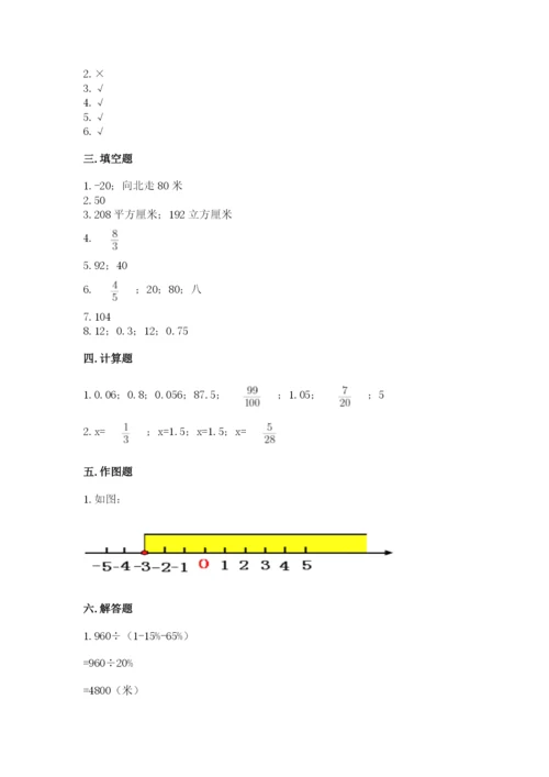 人教版六年级下册数学期末测试卷带答案（最新）.docx