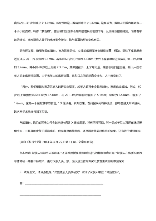 2021高考语文二轮复习实用类文本阅读之科普文章考点专项练习含解析