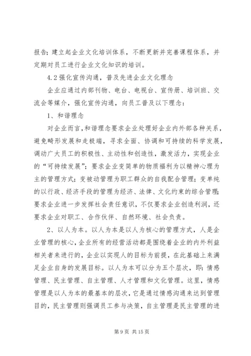 企业文化建设推进的难点及对策 (3).docx