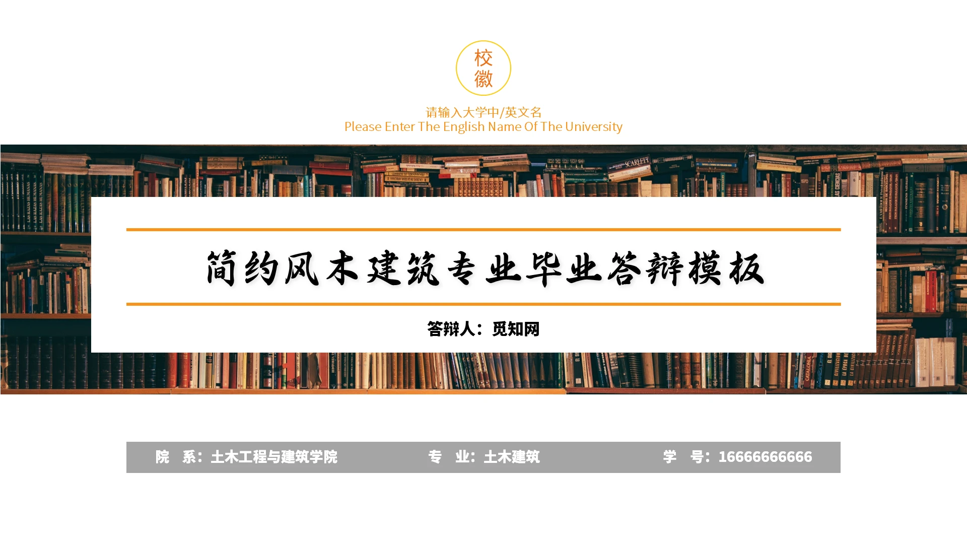 橙色简约风木建筑专业毕业答辩PPT模板土木工程毕业答辩