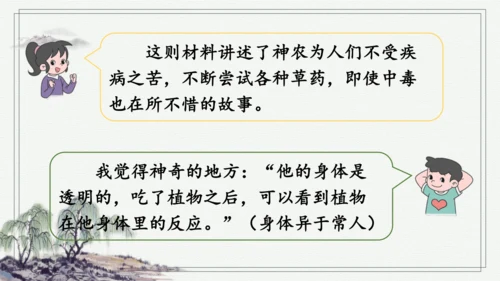 部编版四年级上册语文 快乐读书吧：很久很久以前 课件