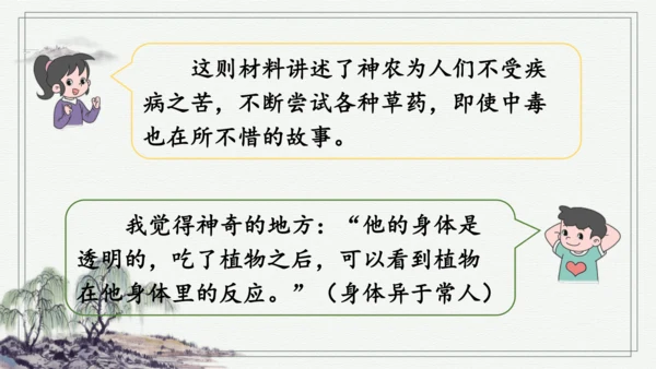 部编版四年级上册语文 快乐读书吧：很久很久以前 课件