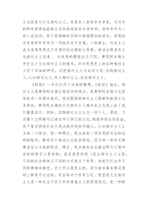 从哲学辩护到文化批判论文.docx
