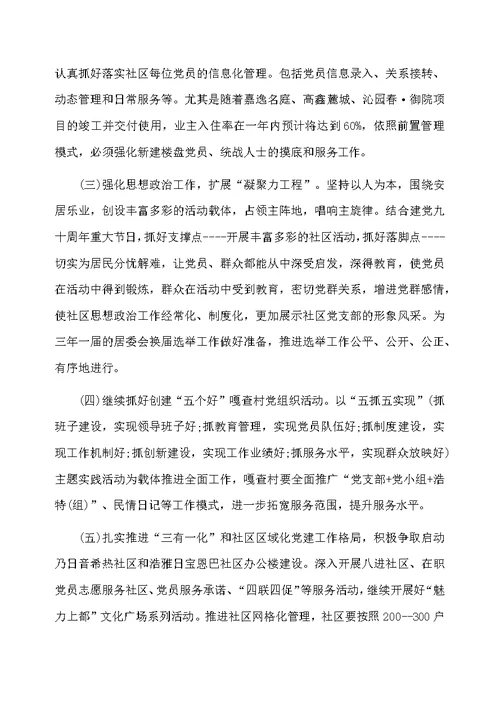 2020乡镇党委党建工作计划最新