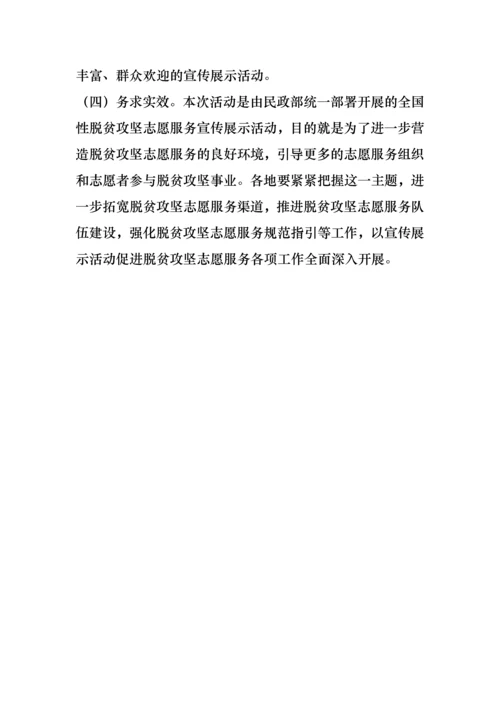 民政厅深入开展脱贫攻坚志愿服务宣传展示活动实施方案.docx