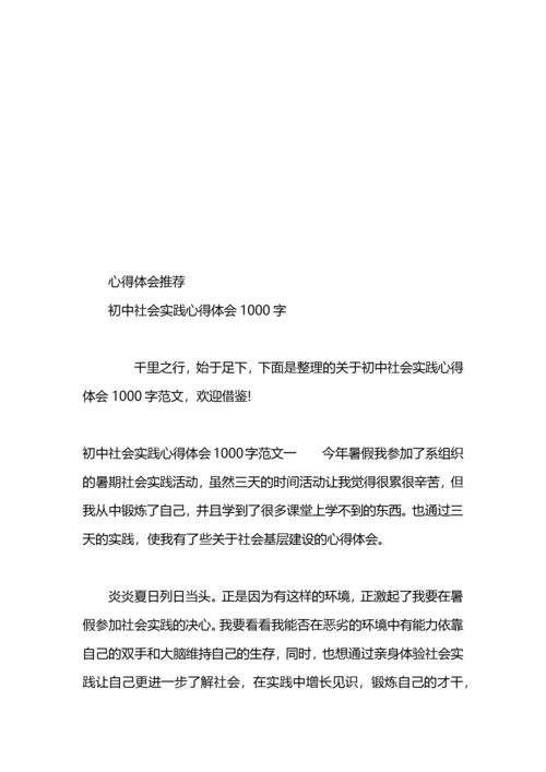 初中社会实践心得体会.docx