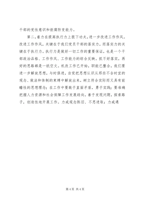 人事和劳动局长在“忠实践行宗旨、勤政廉政为民”教育动员大会上的致辞.docx