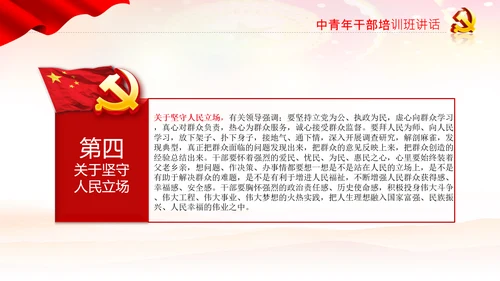 学习谈治国理政第三卷十九专题不忘初心牢记使命党支部PPT模板