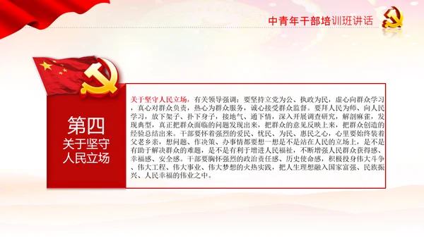 学习谈治国理政第三卷十九专题不忘初心牢记使命党支部PPT模板