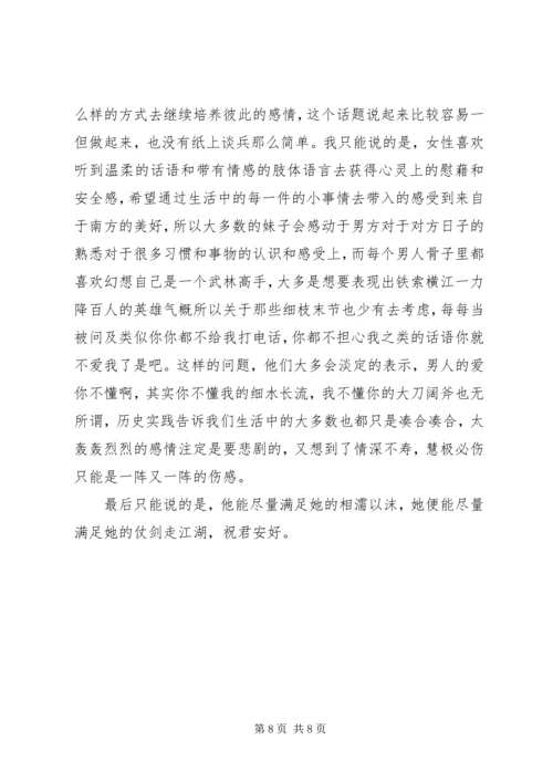 天生爱情狂观后感大全.docx
