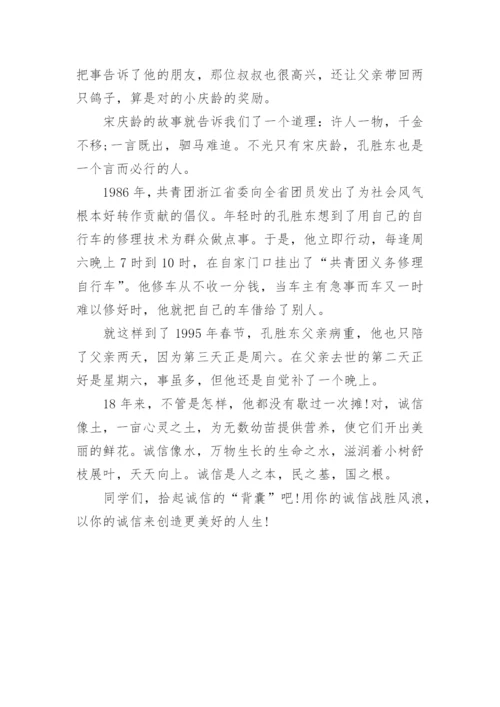 诚信的议论文800字3篇.docx