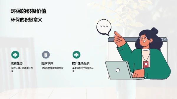 绿色生活新行动