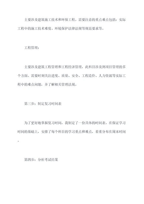 一级建造师如何安排考试计划书