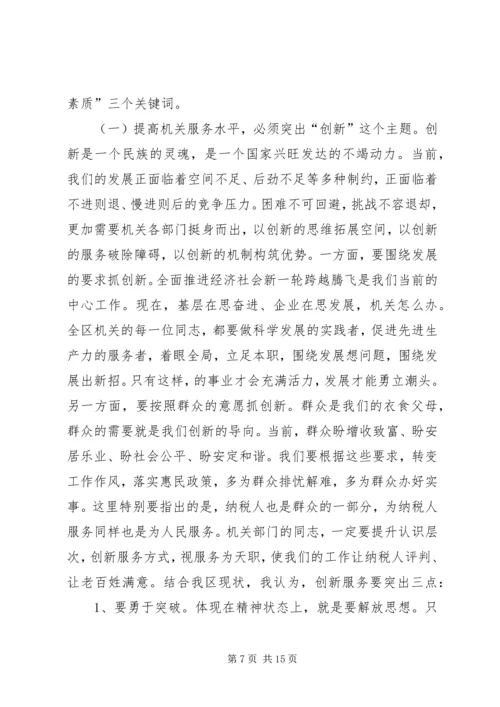 区政府作风建设大会讲话.docx