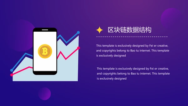 比特币区块链项目数字货币PT模板
