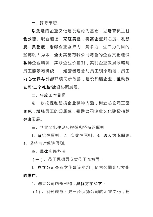 企业文化建设方案