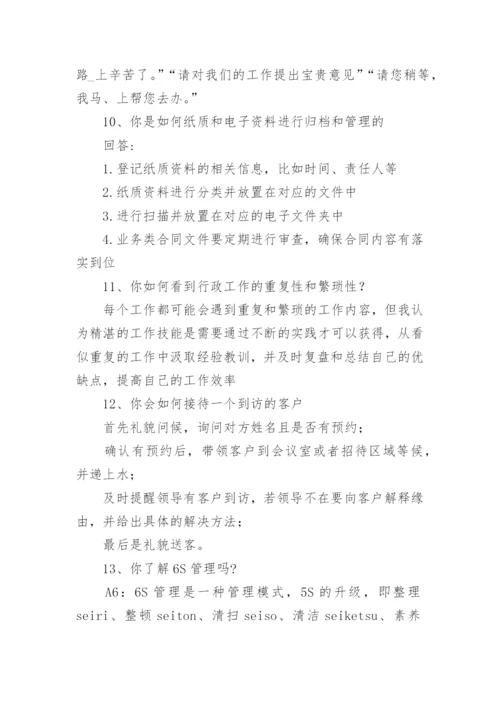 公司前台面试问题及答案.docx