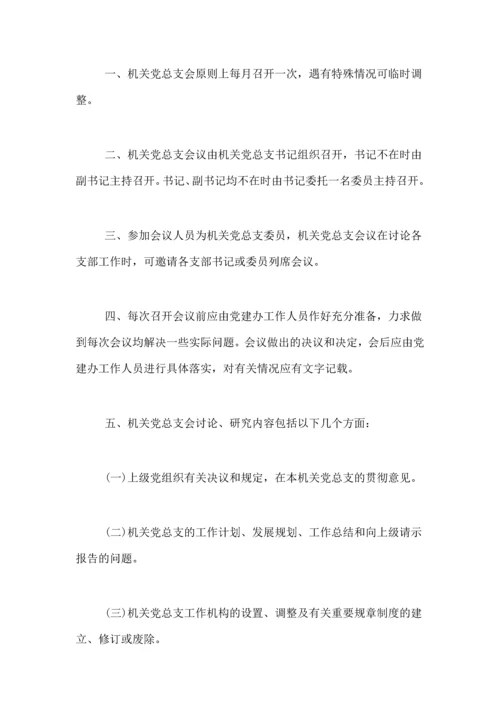 【组织党建】市人大常委会机关党建工作制度汇编.docx