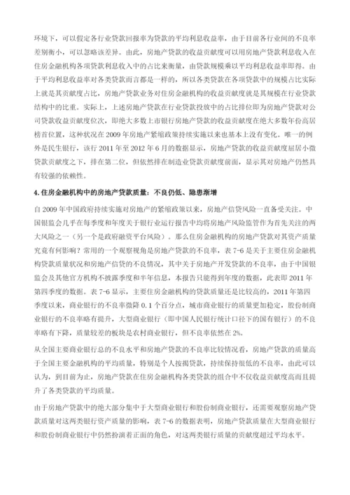 中国住房金融机构形势分析与预测(20112013).docx