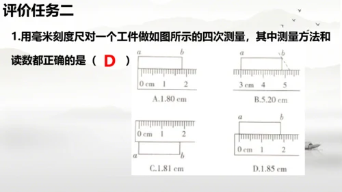 1.1长度和时间的测量 课件 (共33张PPT)